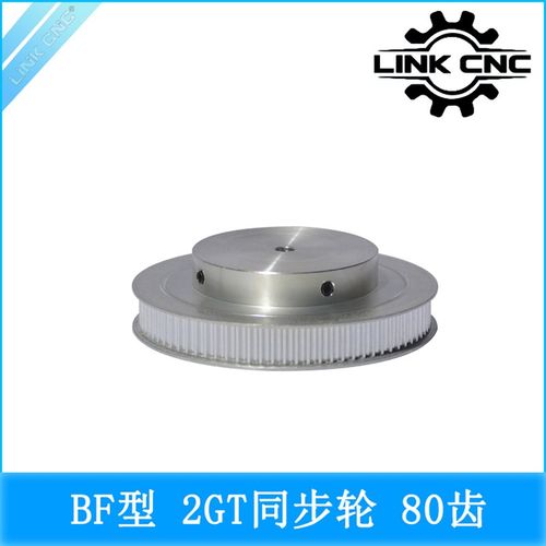 link cnc 3D印机配件2GT同步轮皮带轮GT2带轮BF型80齿