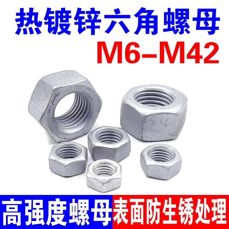 强度热镀锌螺母 外六角螺丝螺帽加大孔热浸锌防锈M6M8M10M12M16