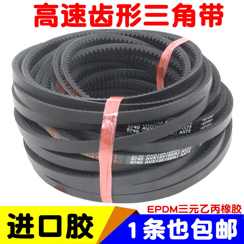 B型齿形三角带AV17X 1950 1981 2000 A型进口胶带齿橡胶传动皮带