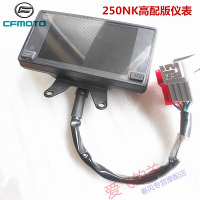 春风摩托车原厂配件CF250液晶仪表 250NK/250SR仪表彩屏仪表 码表