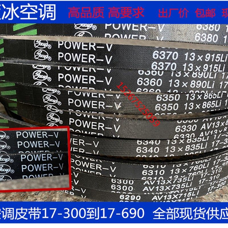 汽车空调风扇齿形皮带13宽A型带三角带橡胶带17-300到390到690