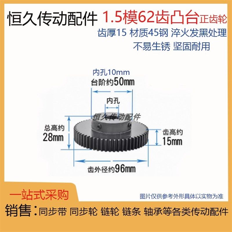 正齿轮1.5模62齿 1.5M62T 齿厚15电机凸台齿轮齿条精加工内孔台阶