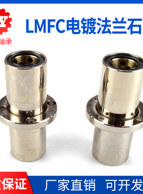 外钢内铜加长中间圆法兰石墨铜套直线轴承LMFC16 20 25 30 35LUU