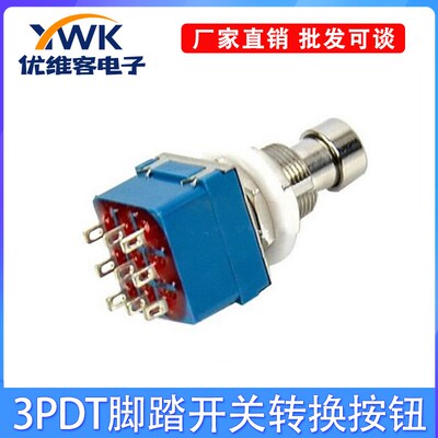 3PDT 9脚效果器脚钉踩钉 脚踏开关按钮 直通转换开关 True bypass