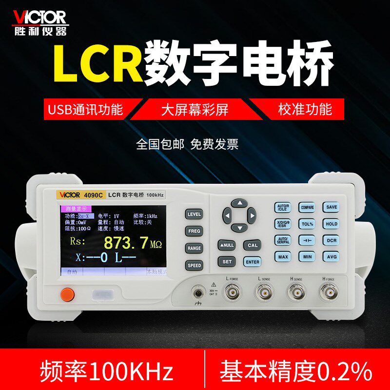 胜利VC4090A/VC4091C高精度台式LCR数字电桥电阻电感电容表测试仪