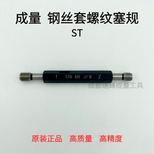 ST2 牙套塞规 ST3 ST4 ST6 成量钢丝套螺纹塞规 ST5 护套螺纹塞规