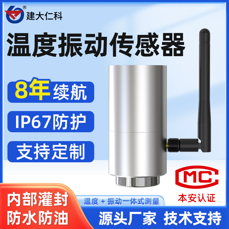 温度振动传感器RS485工业电机风机水泵震动三轴一体式故障监测仪