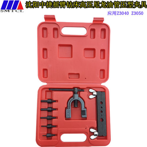 Z3040Z3050摇臂钻床高压尼龙油管压型工具沈阳中捷摇臂钻压型工具