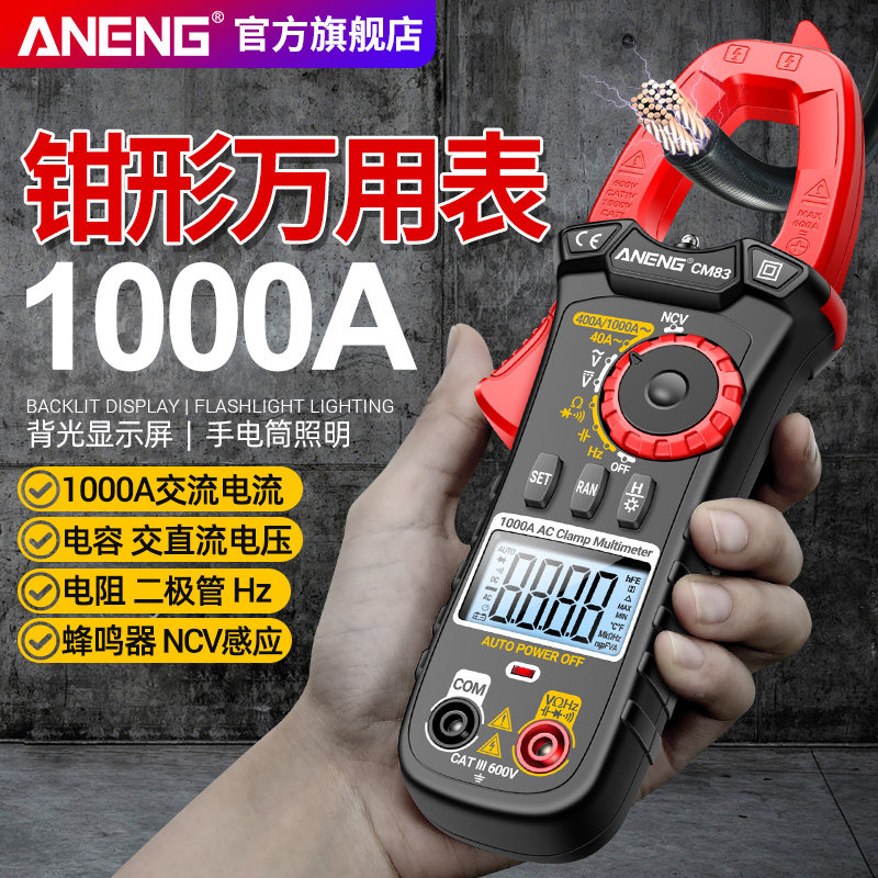 钳形表电工专用数字高精度万用表智能防烧钳型电流表家用万能表
