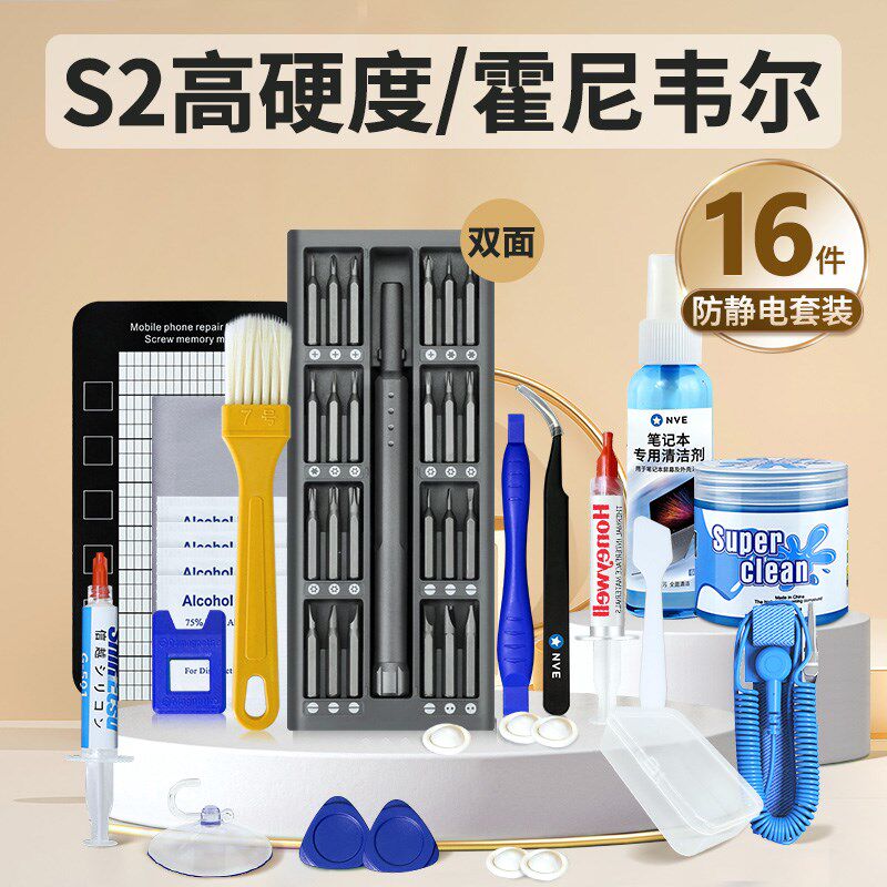高硬度笔记本螺丝刀套装清灰拆机换硅脂专用精密小工具十字多功能