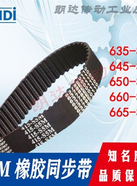 BEIDI同步带STS 635-S5M 645-S5M 650-S5M 660-S5M 665-S5M齿形带