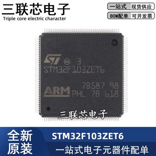 72MHz 全新原装 144 LQFP 512KB微控制器单片机 STM32F103ZET6
