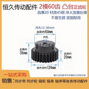 精加工内孔 齿厚20电机凸台齿轮齿条 带台阶 2M60T 正齿轮2模60齿