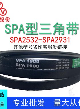三维三角皮带SPA2532-2931橡胶传动带B型C型D型工业机器齿形皮带