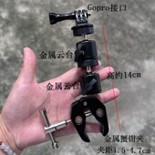 Gopro相机支架单反金属蟹钳夹便携桌面手机支架万向云台户外录制