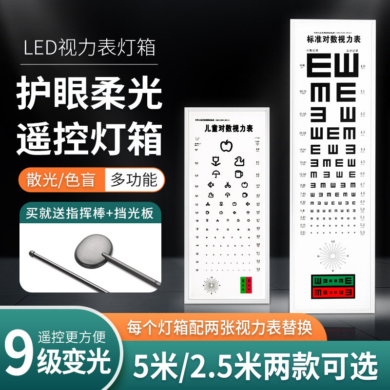 国际标准对数视力表超薄儿童视力灯箱led幼儿园5米2.5家用测近视