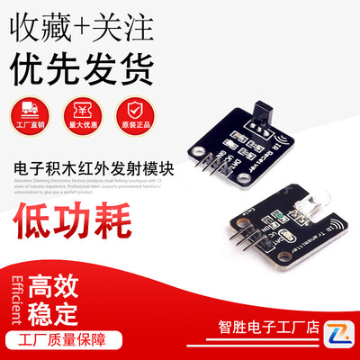 电子积木红外发射模块IR数字38KHz红外接收模块红外传感器模块