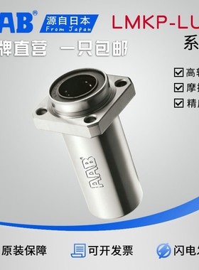 AAB加长导向方法兰直线轴承LHISW/LMKP/LML11-6 8  30 50LUU