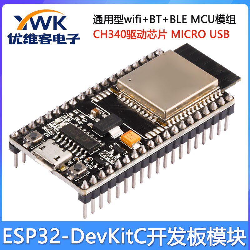 ESP32-DevKitC开发板 WIFI蓝牙模块 搭载ESP32-32E模组 CH340芯片