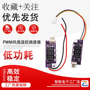 风扇降速降噪带关停 转速数显 12V四线PWM风扇温控调速器3A 温度