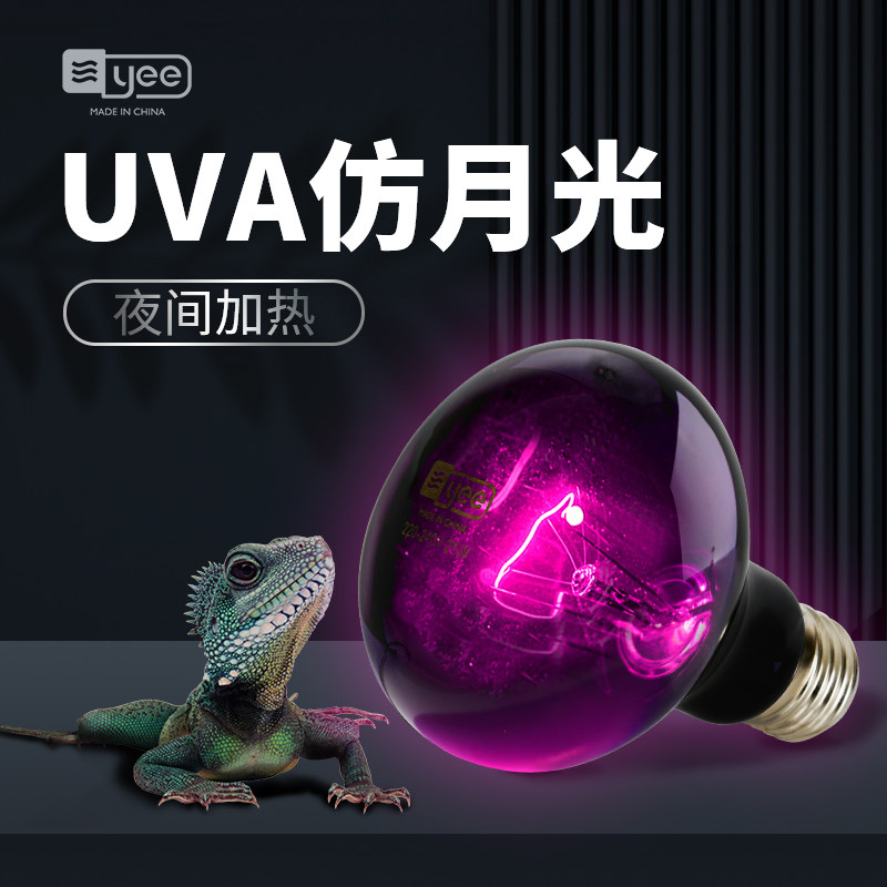 爬虫夜灯UVA加热灯蜥蜴守宫变色龙蛇陆龟专用爬宠箱紫外线月光灯