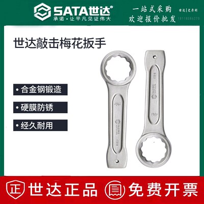 世达梅花敲击扳手超大扳手48505/48507/48509/48512/48515/48516