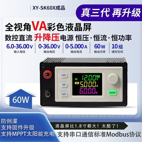 SK60X/SK120X数控升降压直流可调稳压电源恒压恒流太阳能充电模块