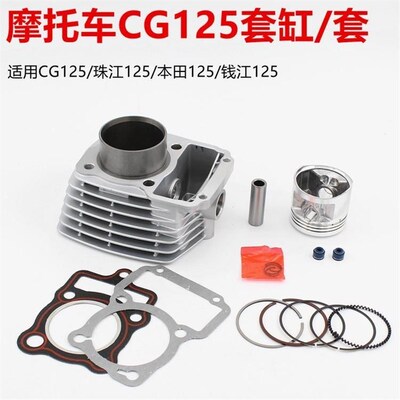 摩托车隆鑫宗申力帆三轮车珠江CG125顶杆机套缸缸体总成配件包邮