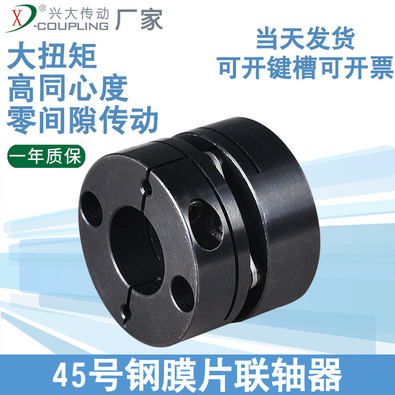 兴大CSG45#钢单膜片夹紧连轴器大扭矩伺服电机弹性膜片联轴器连接
