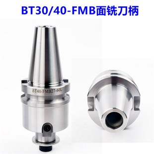 数控刀柄bt40FMB铣刀盘刀柄 CNC加工中心刀盘吊杆FMB面铣刀柄刀杆