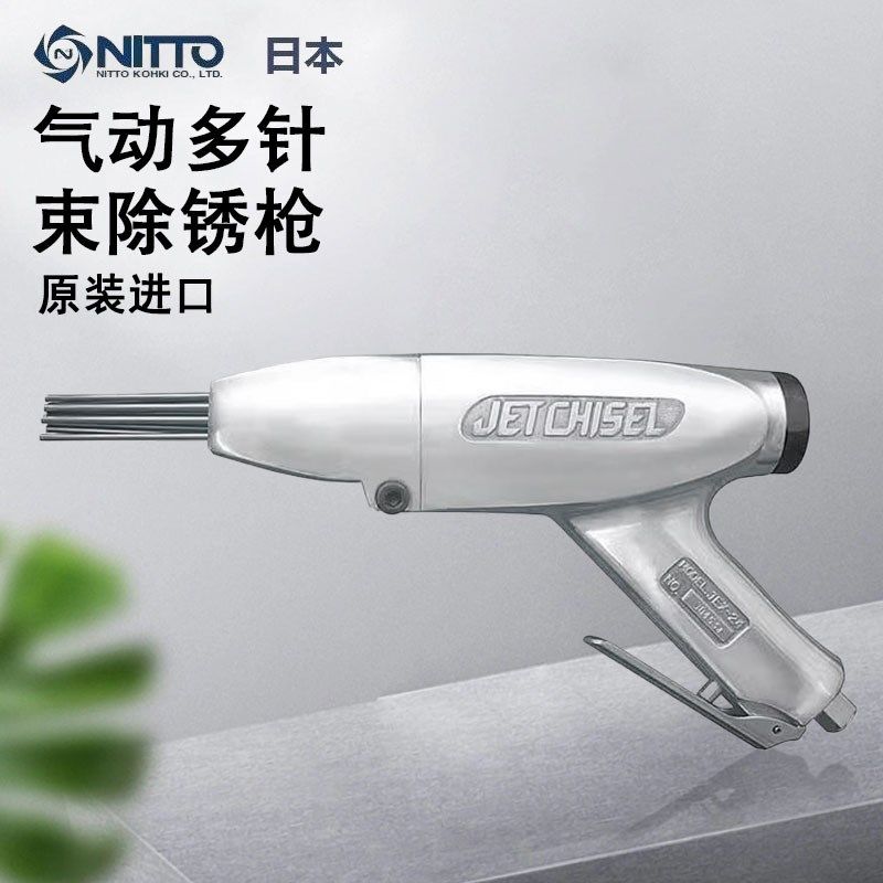 日本日东NITTO KOHKI气动除锈枪JEX-24-28-2800A JC-16多针束气錾