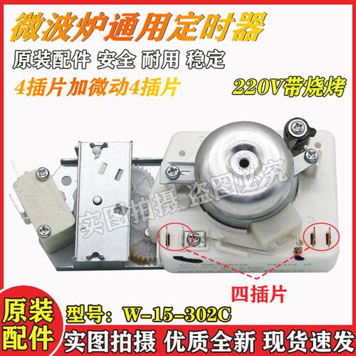 全新适用格兰仕微波炉定时器220V带烧烤 火力调节开关TMH30MU02E