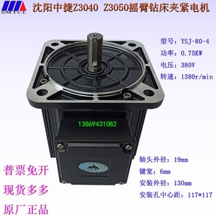 Z3040Z3050摇臂钻床夹紧电机0.75KW沈阳中捷摇臂钻床丹东山川电机