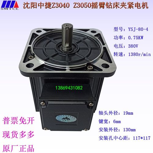 Z3040Z3050摇臂钻床夹紧电机0.75KW沈阳中捷摇臂钻床丹东山川电机