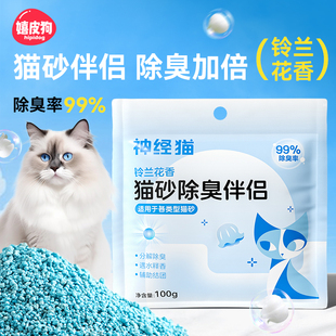 小苏打颗粒猫砂除臭颗粒除味剂神器猫咪伴侣除湿去尿味猫砂盆专用