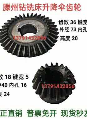 滕州钻铣床配件ZX6350 X7550工作台升降伞齿ZX6328铣床伞形齿轮