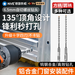 自切螺丝专用钻头6.5电锤冲击钻头非标圆柄十字钨钢加长冲击钻头