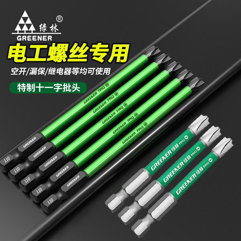 绿林电工专用批头十一字电动螺丝刀头强磁防滑插座空气开关电钻B
