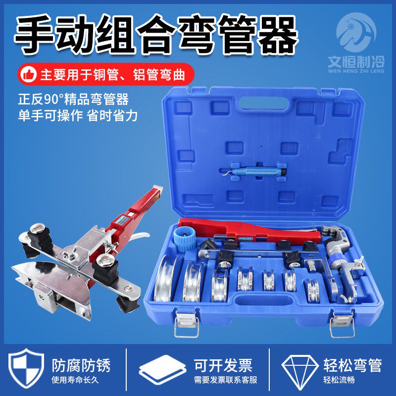 东晓组合弯管器CT-999RF手动铜管弯管机6-22mm空调管折弯机套装