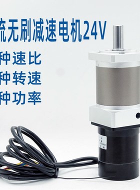直流无刷减速电机24V22-210W 大扭矩低噪音57无刷电机+行星减速箱
