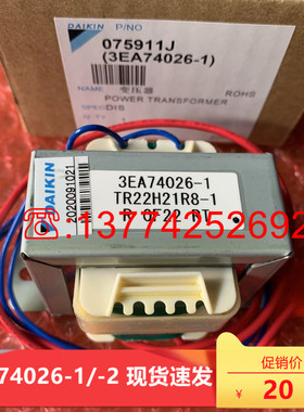适用大金空调变压器3EA74026-2风管机嵌机用大金变压器3EA74026-1