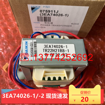 适用大金空调变压器3EA74026-2风管机嵌机用大金变压器3EA74026-1
