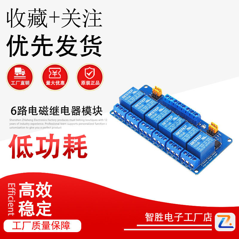 BESTEP 6路电磁继电器模块高低电平触发双光耦隔离5v12v24v
