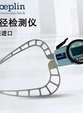 德国Kroeplin数显外卡规测厚仪外径检测仪D8100 C4150 D450S C450