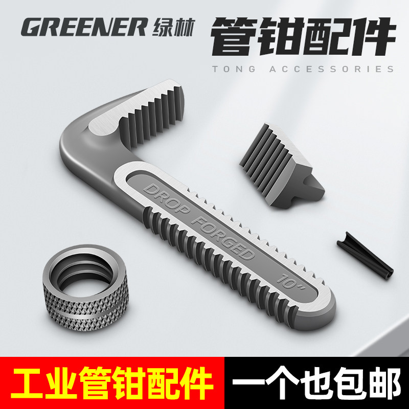 绿林管钳扳手万能管子钳水管钳喉钳多功能重型工业级万用配件大全,农用物资,苗木固定器/支撑器,淘宝优惠券,粉丝福利购,淘宝优惠卷