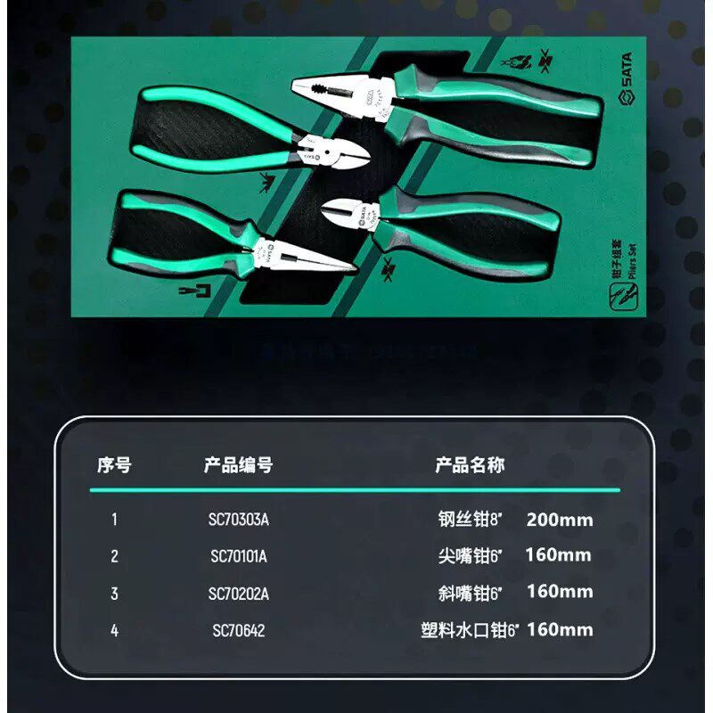 世达4件钳子套装钢丝钳斜口钳尖嘴钳水口钳组套老虎钳工具09912A