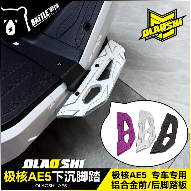 欧老师适用极核AE5 AE5ipro改装下沉前脚踏板铝合金加宽后踏脚板,运动/瑜伽/健身/球迷用品,更多民间运动用品,淘宝优惠券,粉丝福利购,淘宝优惠卷