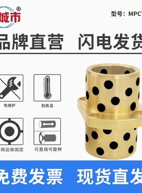 无油衬套H法兰自润滑轴承MPCTZ16-20-25-30 OFR22 滑动轴套耐磨套