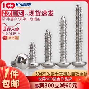 304不锈钢圆头自攻螺丝自攻丝木螺丝钉M1.2M1.4M1.7M2M2.6M3M3.5