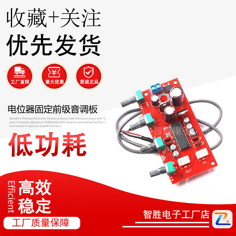 UPC1892CT音调板 电位器固定前级音调板 UPC1892CT单电源供电